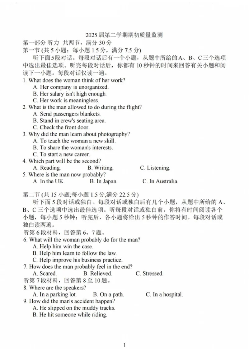 英语试题_2025年2月_250227江苏省新高考基地学校2024-2025学年高三下学期期初质量监测（全科）_江苏省新高考基地学校2024-2025学年高三下学期期初质量监测英语试题（含答案）