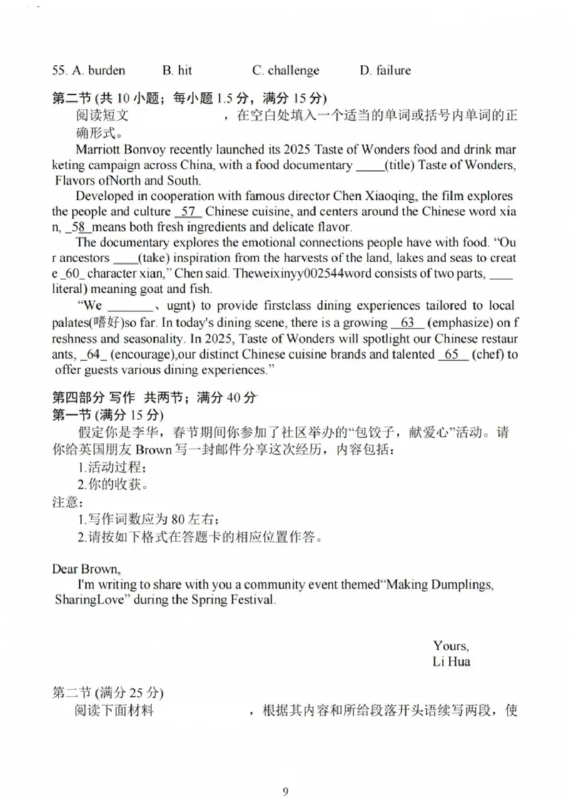 英语试题_2025年2月_250227江苏省新高考基地学校2024-2025学年高三下学期期初质量监测（全科）_江苏省新高考基地学校2024-2025学年高三下学期期初质量监测英语试题（含答案）