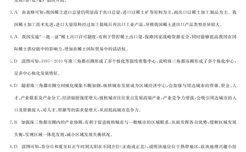 江西省新十校协作体高三第一次联考地理试卷答案_2025年10月_251015江西省九师联盟新十校协作体2025-2026学年高三上学期第一次联考