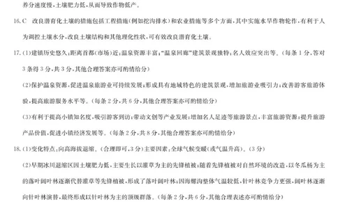 江西省新十校协作体高三第一次联考地理试卷答案_2025年10月_251015江西省九师联盟新十校协作体2025-2026学年高三上学期第一次联考