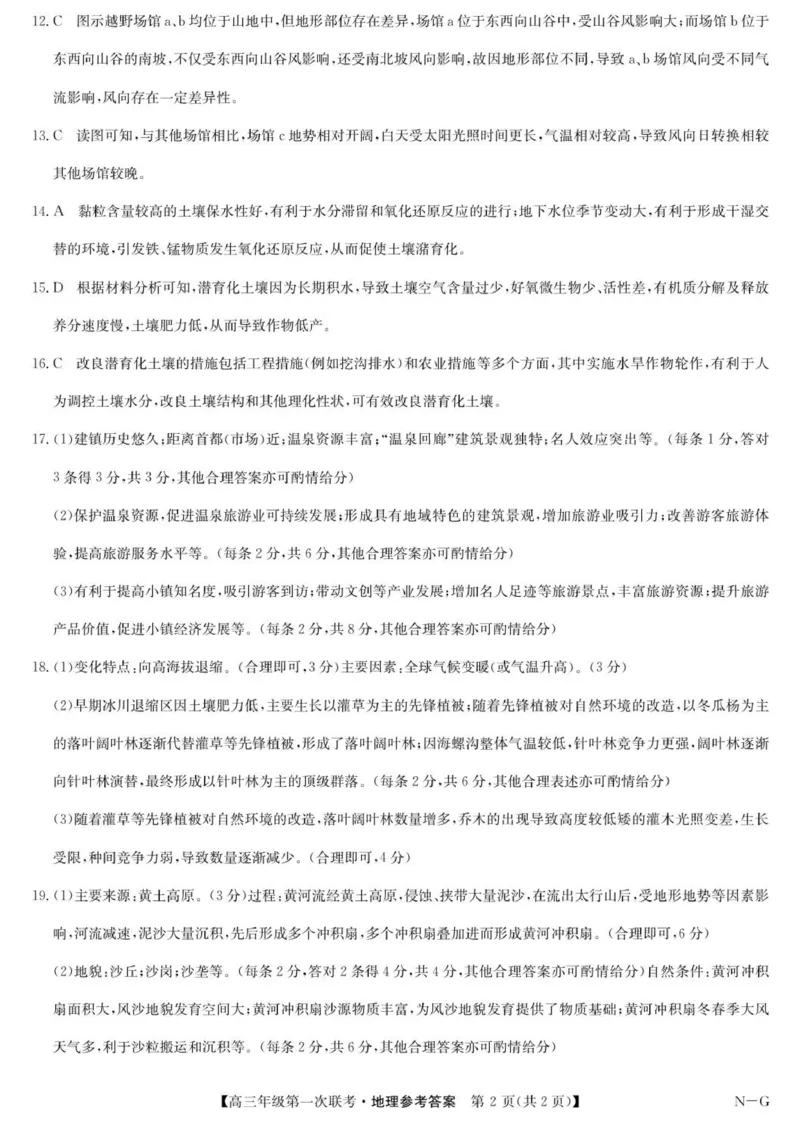 江西省新十校协作体高三第一次联考地理试卷答案_2025年10月_251015江西省九师联盟新十校协作体2025-2026学年高三上学期第一次联考