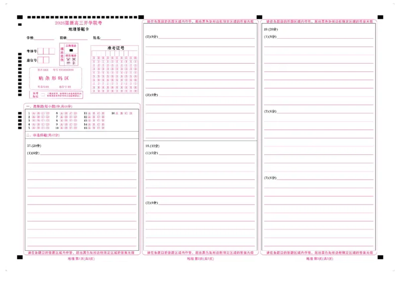 地理答题卡_2025年8月_250805广东衡水金卷2026届新高三开学联考_广东省衡水金卷2025-2026学年高三上学期开学联考地理试题