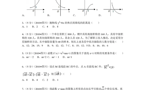 2010年高考数学试卷（文）（四川）（解析卷）_数学历年高考真题_新&middot;PDF版2008-2025&middot;高考数学真题_数学（按年份分类）2008-2025_2010&middot;高考数学真题