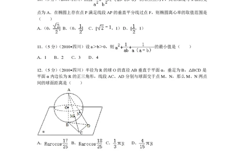 2010年高考数学试卷（文）（四川）（解析卷）_数学历年高考真题_新&middot;PDF版2008-2025&middot;高考数学真题_数学（按年份分类）2008-2025_2010&middot;高考数学真题