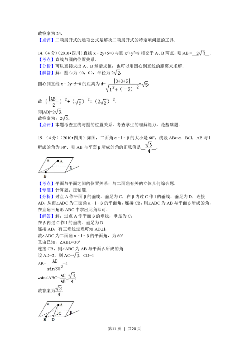 2010年高考数学试卷（文）（四川）（解析卷）_数学历年高考真题_新&middot;PDF版2008-2025&middot;高考数学真题_数学（按年份分类）2008-2025_2010&middot;高考数学真题