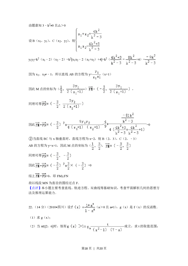 2010年高考数学试卷（文）（四川）（解析卷）_数学历年高考真题_新&middot;PDF版2008-2025&middot;高考数学真题_数学（按年份分类）2008-2025_2010&middot;高考数学真题