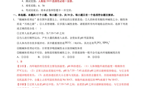 高二生物期中模拟卷（全解全析）（新八省通用）(1)_1多考区联考_1014高二期中模拟卷（新八省专用）黄金卷：2024-2025学年高二上学期期中模拟考试