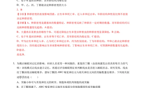 高二生物期中模拟卷（全解全析）（新八省通用）(1)_1多考区联考_1014高二期中模拟卷（新八省专用）黄金卷：2024-2025学年高二上学期期中模拟考试