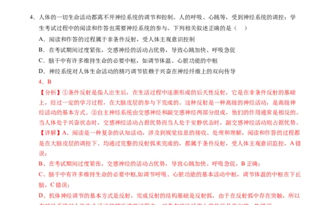 高二生物期中模拟卷（全解全析）（新八省通用）(1)_1多考区联考_1014高二期中模拟卷（新八省专用）黄金卷：2024-2025学年高二上学期期中模拟考试