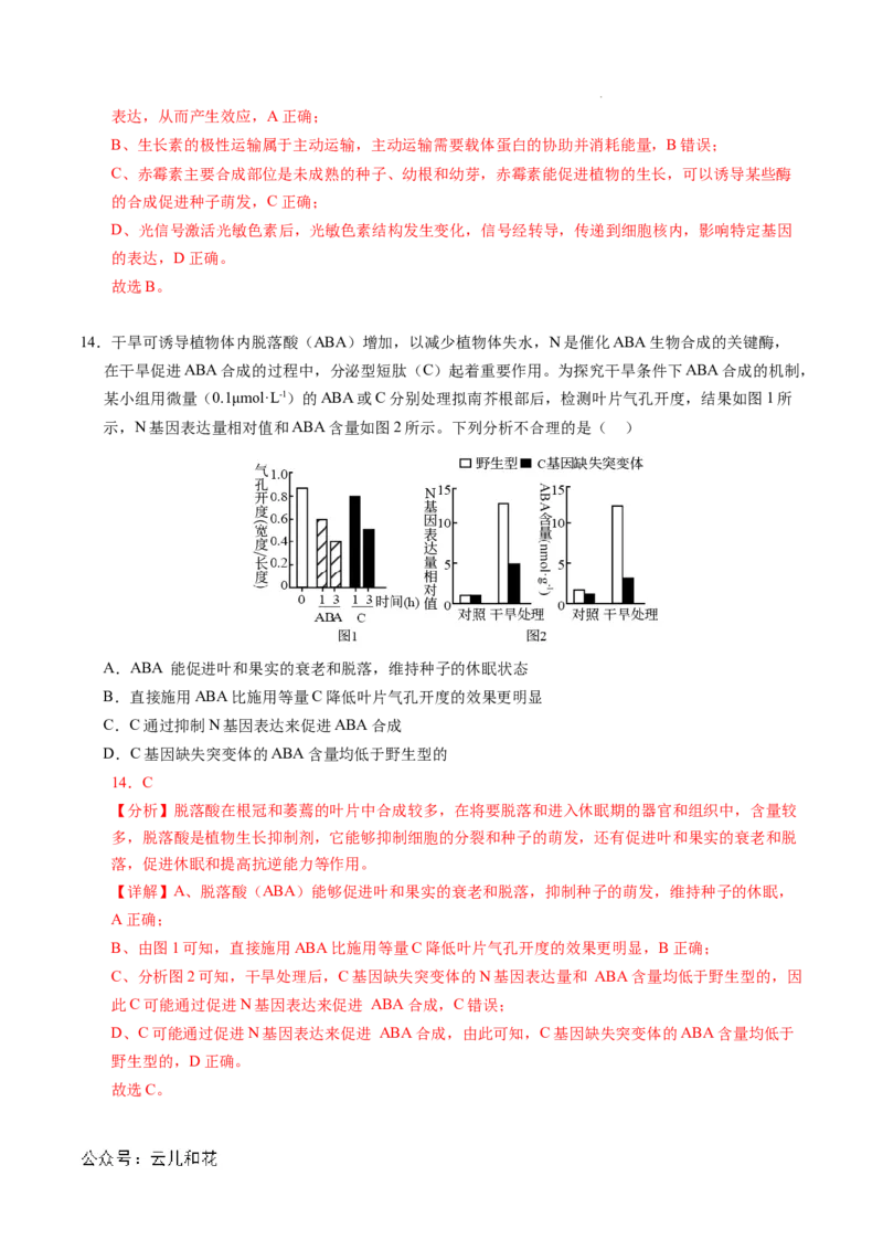 高二生物期中模拟卷（全解全析）（新八省通用）(1)_1多考区联考_1014高二期中模拟卷（新八省专用）黄金卷：2024-2025学年高二上学期期中模拟考试