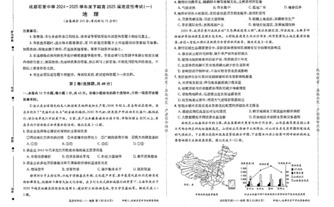 成都石室中学2024-2025学年度下期高2025届适应性考试（一)地理_2025年5月_250523四川省成都石室中学2024-2025学年度下期高2025届适应性考试（一）（全科）