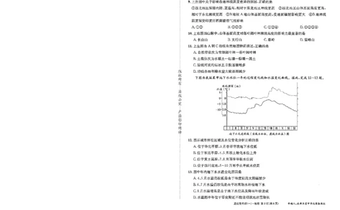 成都石室中学2024-2025学年度下期高2025届适应性考试（一)地理_2025年5月_250523四川省成都石室中学2024-2025学年度下期高2025届适应性考试（一）（全科）
