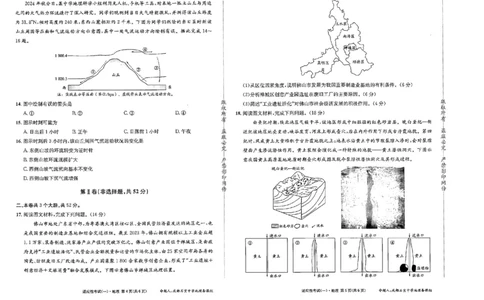 成都石室中学2024-2025学年度下期高2025届适应性考试（一)地理_2025年5月_250523四川省成都石室中学2024-2025学年度下期高2025届适应性考试（一）（全科）