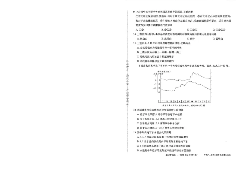 成都石室中学2024-2025学年度下期高2025届适应性考试（一)地理_2025年5月_250523四川省成都石室中学2024-2025学年度下期高2025届适应性考试（一）（全科）