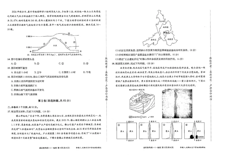 成都石室中学2024-2025学年度下期高2025届适应性考试（一)地理_2025年5月_250523四川省成都石室中学2024-2025学年度下期高2025届适应性考试（一）（全科）