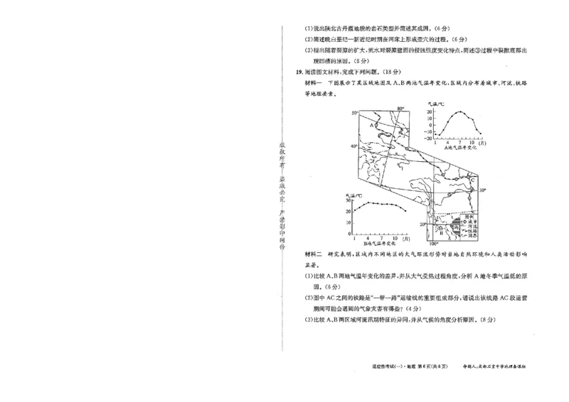 成都石室中学2024-2025学年度下期高2025届适应性考试（一)地理_2025年5月_250523四川省成都石室中学2024-2025学年度下期高2025届适应性考试（一）（全科）
