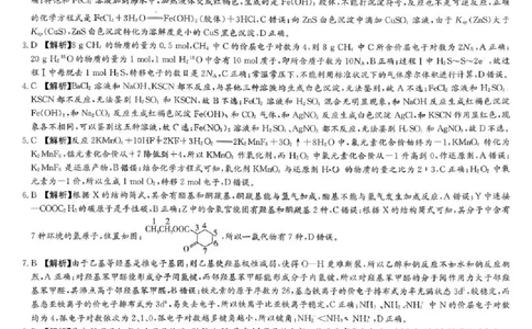 炎德&middot;英才&middot;名校联考联合体2026届高三第一次联考化学答案_2025年8月_250828湖南省炎德&middot;英才&middot;名校联考联合体2026届高三第一次联考（暨入学检测）（全科）