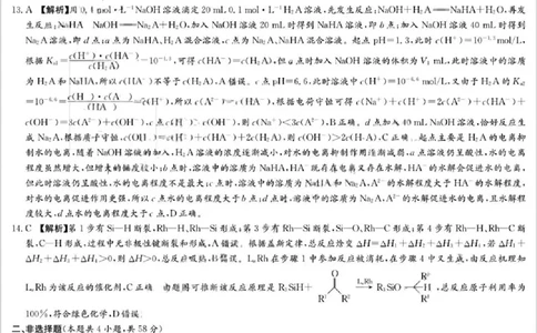 炎德&middot;英才&middot;名校联考联合体2026届高三第一次联考化学答案_2025年8月_250828湖南省炎德&middot;英才&middot;名校联考联合体2026届高三第一次联考（暨入学检测）（全科）