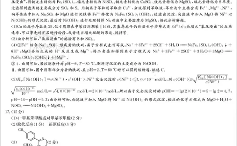 炎德&middot;英才&middot;名校联考联合体2026届高三第一次联考化学答案_2025年8月_250828湖南省炎德&middot;英才&middot;名校联考联合体2026届高三第一次联考（暨入学检测）（全科）