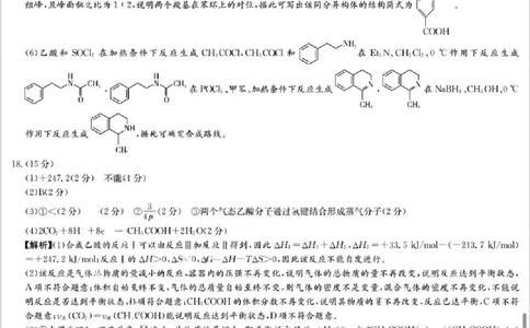炎德&middot;英才&middot;名校联考联合体2026届高三第一次联考化学答案_2025年8月_250828湖南省炎德&middot;英才&middot;名校联考联合体2026届高三第一次联考（暨入学检测）（全科）