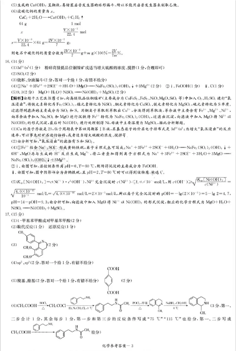 炎德&middot;英才&middot;名校联考联合体2026届高三第一次联考化学答案_2025年8月_250828湖南省炎德&middot;英才&middot;名校联考联合体2026届高三第一次联考（暨入学检测）（全科）