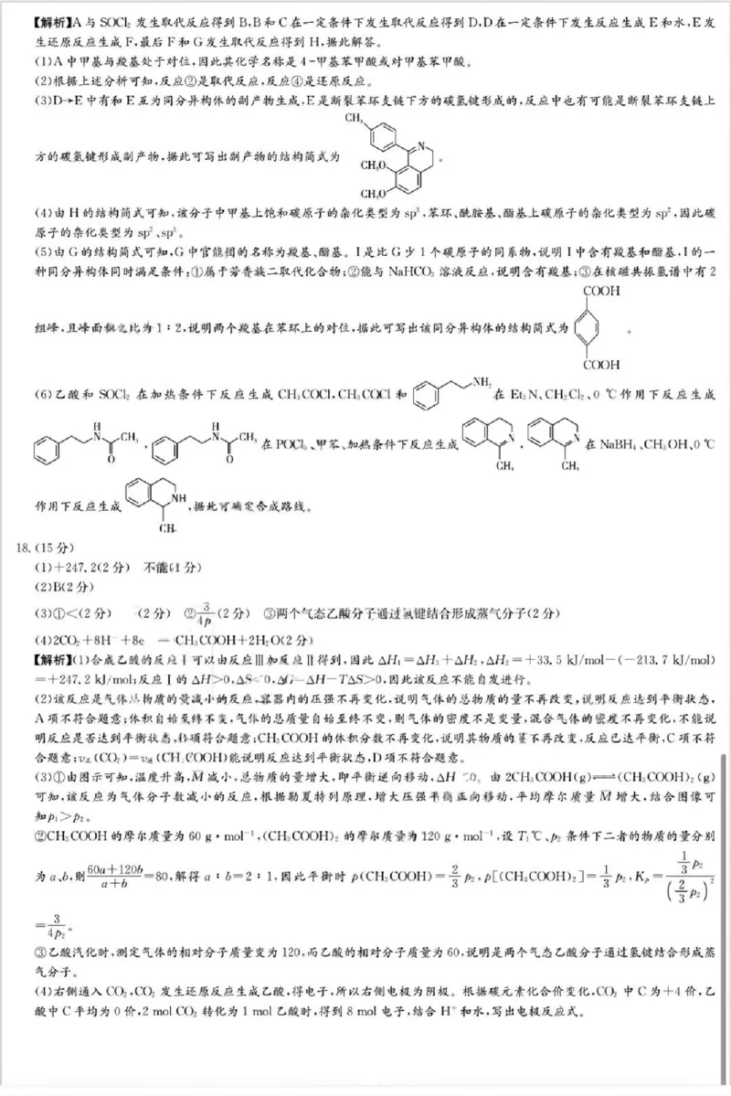 炎德&middot;英才&middot;名校联考联合体2026届高三第一次联考化学答案_2025年8月_250828湖南省炎德&middot;英才&middot;名校联考联合体2026届高三第一次联考（暨入学检测）（全科）