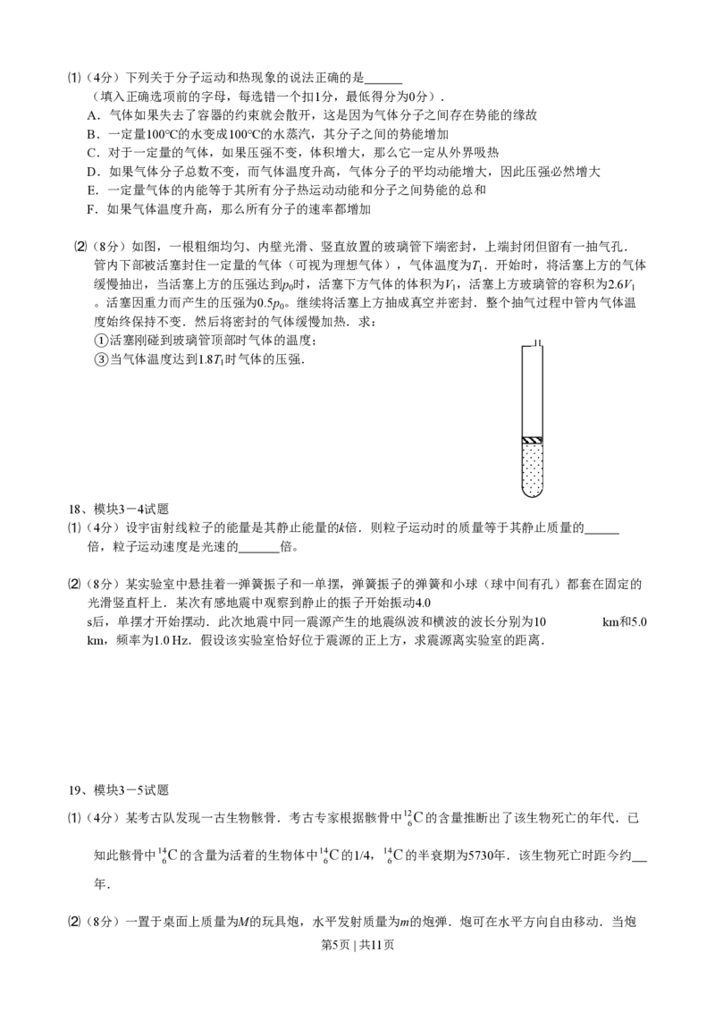 2008年高考物理试卷（海南）（解析卷）_物理历年高考真题_新&middot;PDF版2008-2025&middot;高考物理真题_物理（按试卷类型分类）2008-2025_自主命题卷&middot;物理（2008-2025）_海南自主命题&middot;物理（2008-2025）