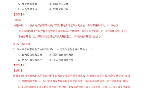 重庆市2015年中考化学真题试题（B卷，含解析）_中考真题_5.化学中考真题2015-2024年_2015中考真题卷（162份）