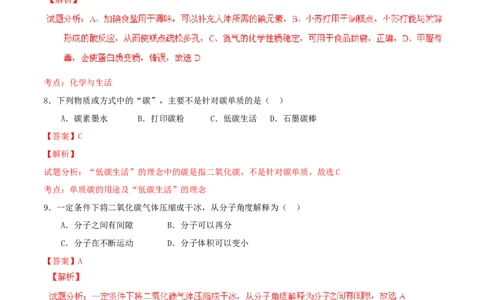 重庆市2015年中考化学真题试题（B卷，含解析）_中考真题_5.化学中考真题2015-2024年_2015中考真题卷（162份）