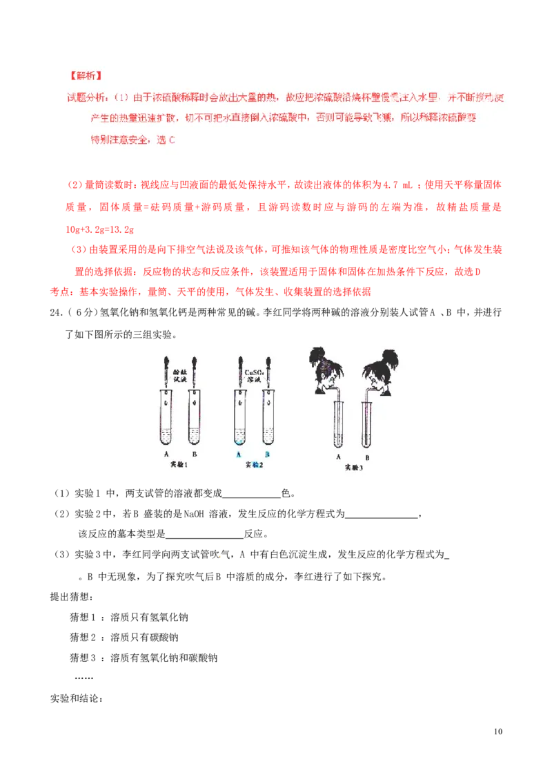 重庆市2015年中考化学真题试题（B卷，含解析）_中考真题_5.化学中考真题2015-2024年_2015中考真题卷（162份）