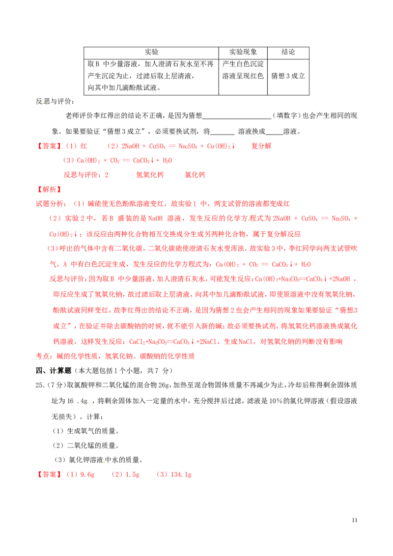 重庆市2015年中考化学真题试题（B卷，含解析）_中考真题_5.化学中考真题2015-2024年_2015中考真题卷（162份）