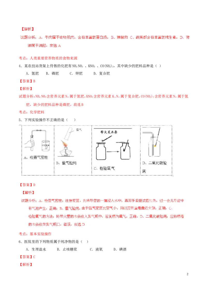 重庆市2015年中考化学真题试题（B卷，含解析）_中考真题_5.化学中考真题2015-2024年_2015中考真题卷（162份）