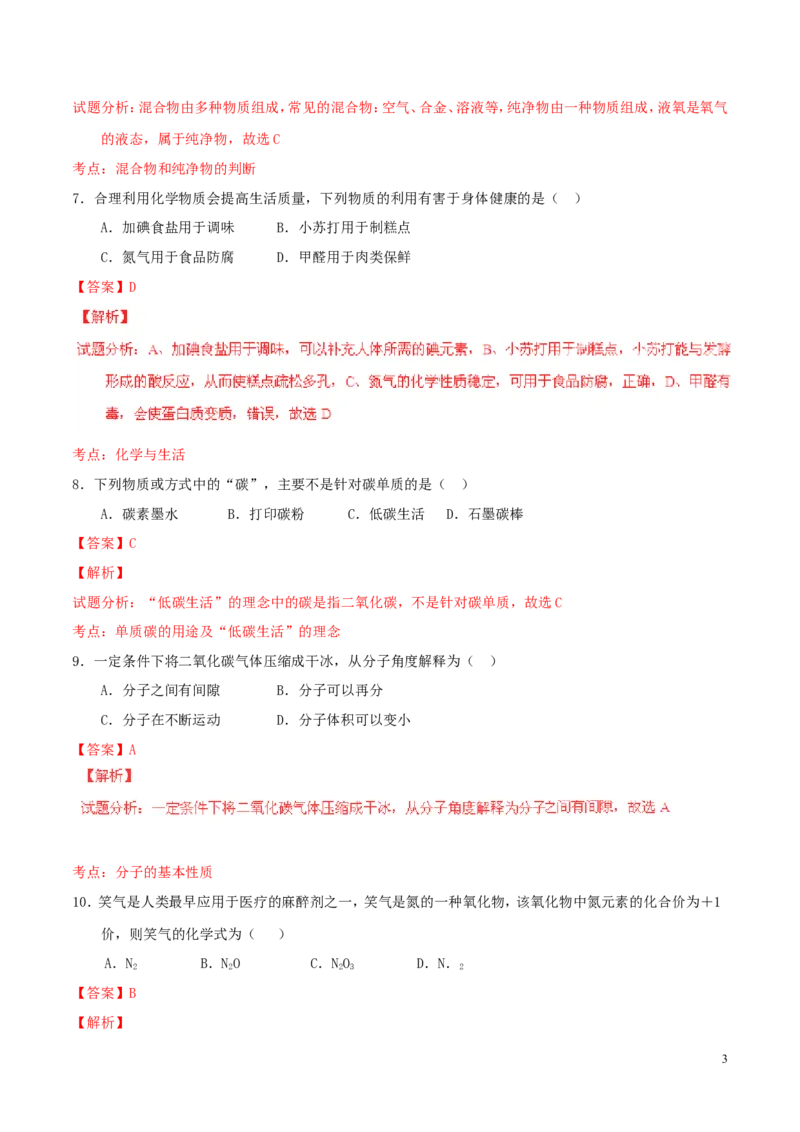 重庆市2015年中考化学真题试题（B卷，含解析）_中考真题_5.化学中考真题2015-2024年_2015中考真题卷（162份）