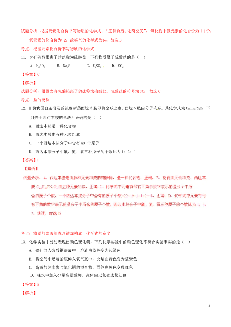 重庆市2015年中考化学真题试题（B卷，含解析）_中考真题_5.化学中考真题2015-2024年_2015中考真题卷（162份）