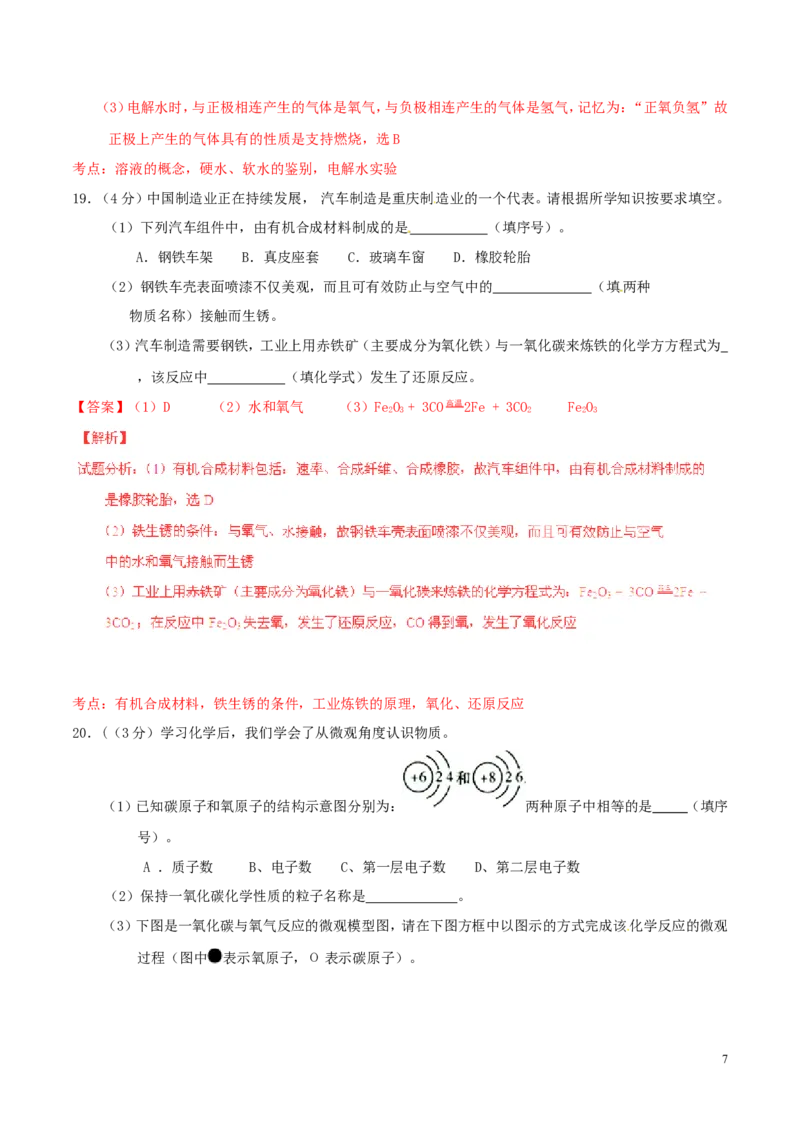 重庆市2015年中考化学真题试题（B卷，含解析）_中考真题_5.化学中考真题2015-2024年_2015中考真题卷（162份）