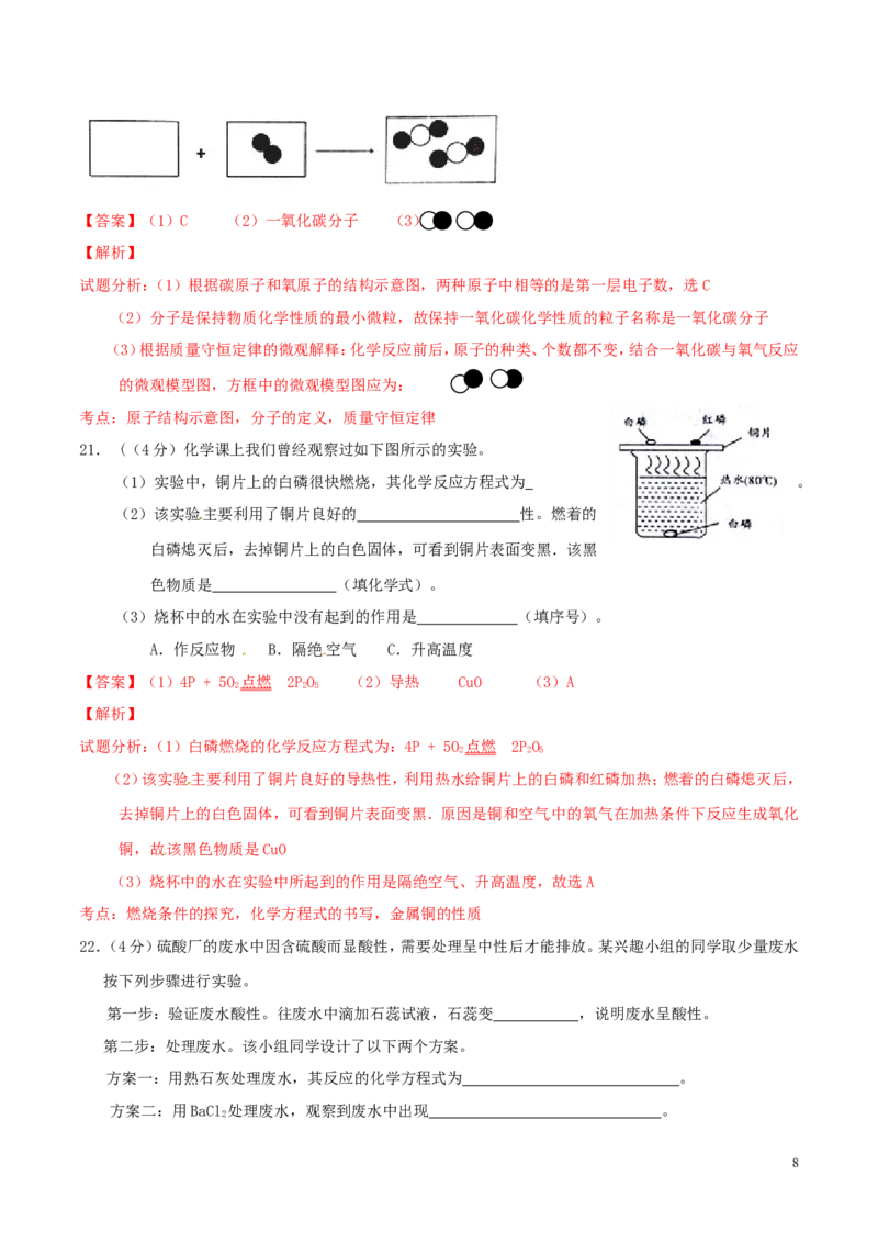 重庆市2015年中考化学真题试题（B卷，含解析）_中考真题_5.化学中考真题2015-2024年_2015中考真题卷（162份）
