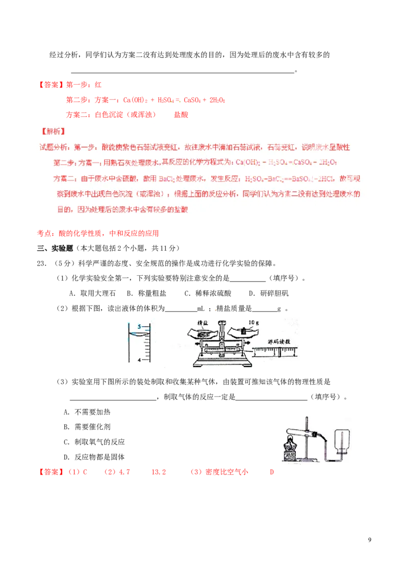 重庆市2015年中考化学真题试题（B卷，含解析）_中考真题_5.化学中考真题2015-2024年_2015中考真题卷（162份）