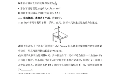 安徽省皖豫联考2026届高三上学期11月期中考试物理试卷（PDF版，含解析）_2025年11月_251118安徽省皖豫联考2026届高三上学期11月期中考试（全科）