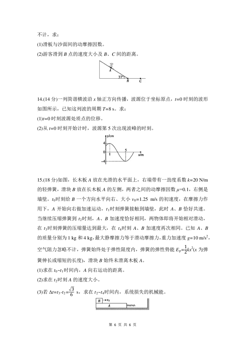 安徽省皖豫联考2026届高三上学期11月期中考试物理试卷（PDF版，含解析）_2025年11月_251118安徽省皖豫联考2026届高三上学期11月期中考试（全科）