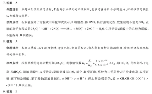河南省2025-2026学年（上）高三年级天一小高考（一）化学答案_2025年10月_251028超清原版：天一大联考&middot;河南省2025-2026学年（上）高三年级天一小高考（一）（全科）