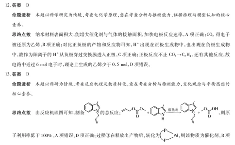 河南省2025-2026学年（上）高三年级天一小高考（一）化学答案_2025年10月_251028超清原版：天一大联考&middot;河南省2025-2026学年（上）高三年级天一小高考（一）（全科）