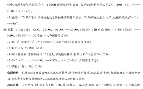 河南省2025-2026学年（上）高三年级天一小高考（一）化学答案_2025年10月_251028超清原版：天一大联考&middot;河南省2025-2026学年（上）高三年级天一小高考（一）（全科）
