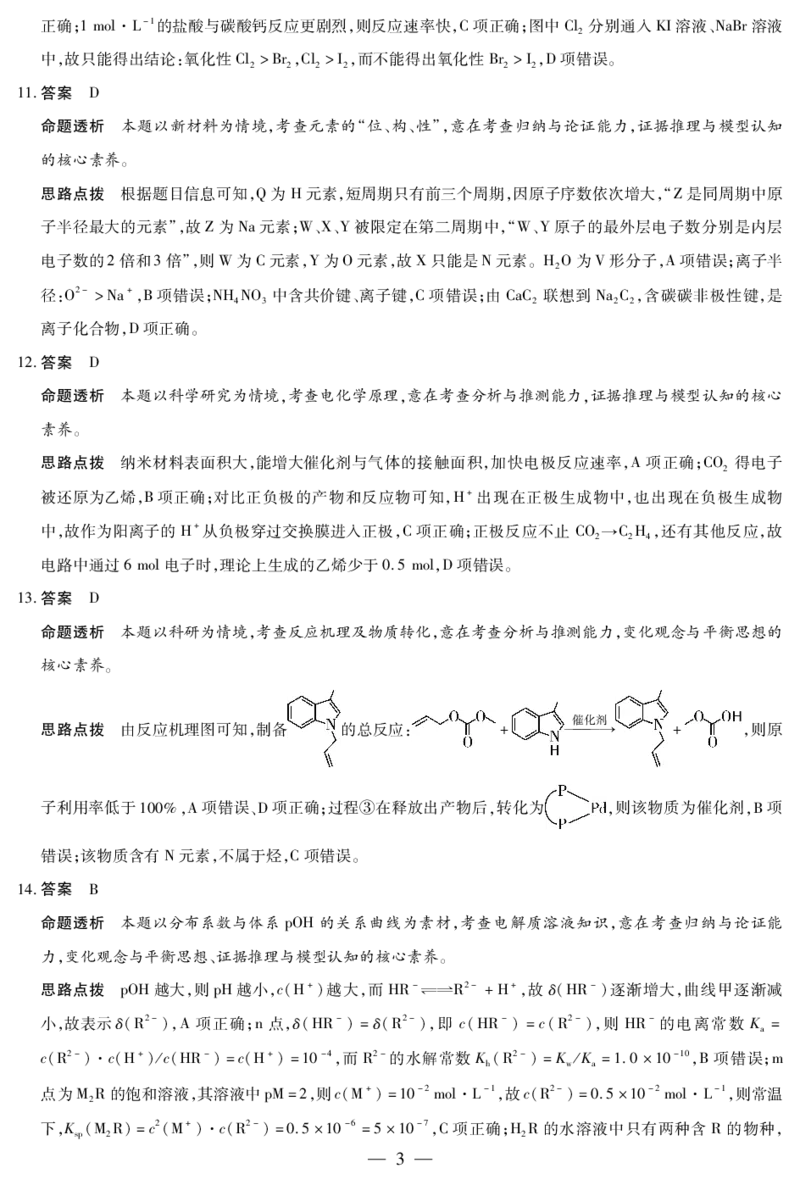 河南省2025-2026学年（上）高三年级天一小高考（一）化学答案_2025年10月_251028超清原版：天一大联考&middot;河南省2025-2026学年（上）高三年级天一小高考（一）（全科）