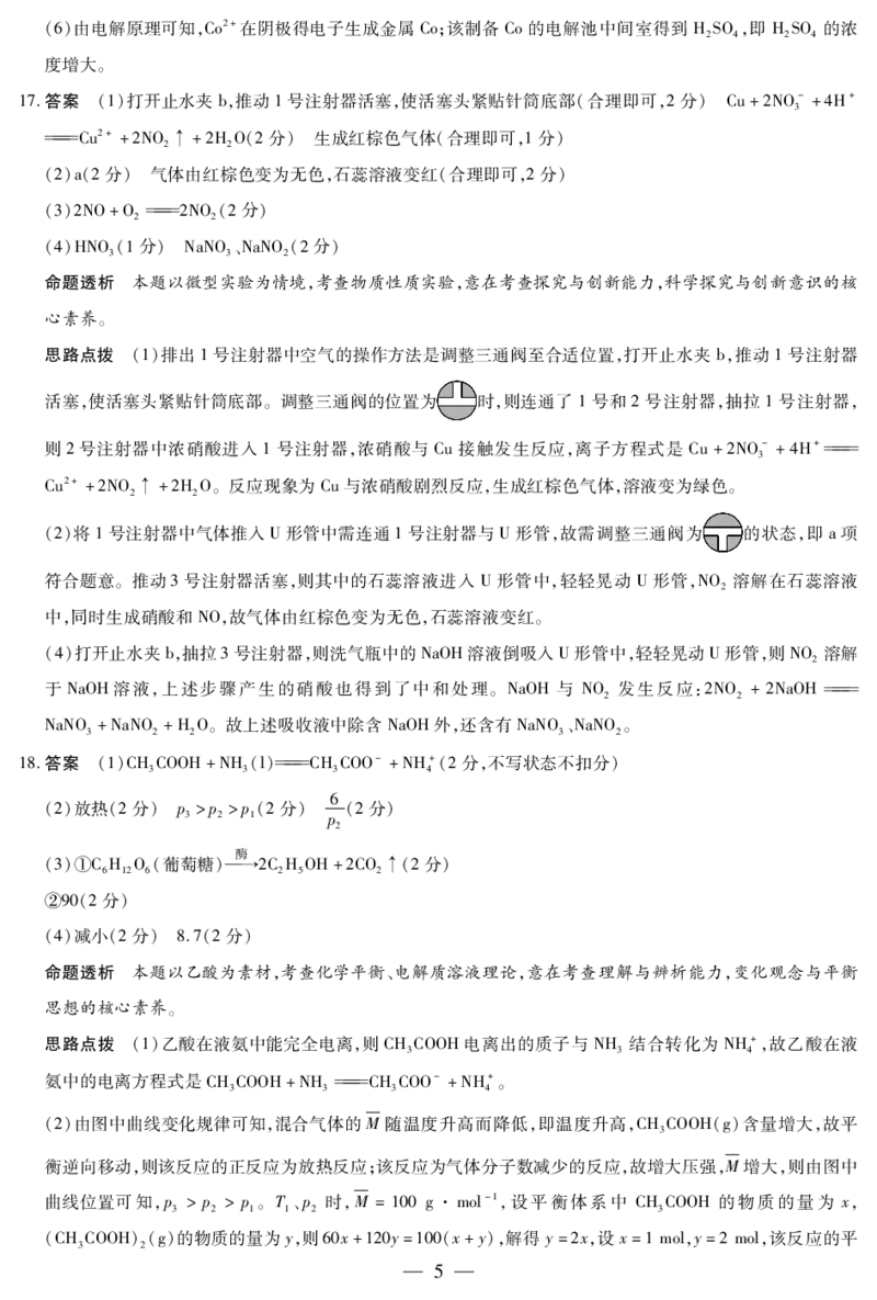 河南省2025-2026学年（上）高三年级天一小高考（一）化学答案_2025年10月_251028超清原版：天一大联考&middot;河南省2025-2026学年（上）高三年级天一小高考（一）（全科）