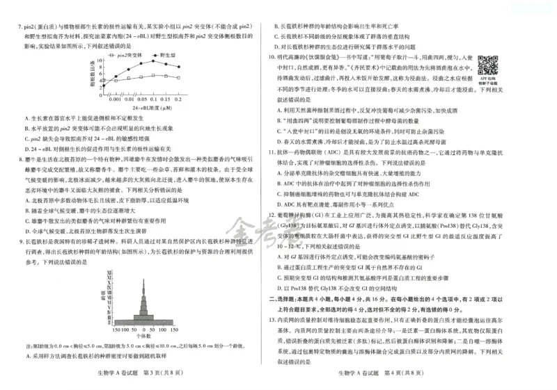 2024年天星高考临考预测押题密卷江西专版（生物）_2024高考押题卷_12024天星全系列_@@@天星临考押题密卷汇总重复_2024年tx高考临考押题密卷江西专版
