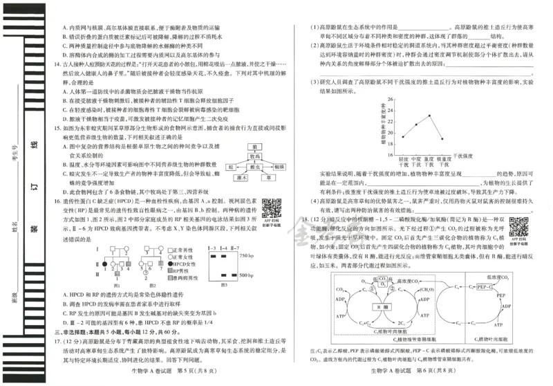 2024年天星高考临考预测押题密卷江西专版（生物）_2024高考押题卷_12024天星全系列_@@@天星临考押题密卷汇总重复_2024年tx高考临考押题密卷江西专版