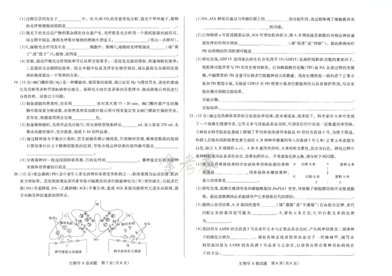 2024年天星高考临考预测押题密卷江西专版（生物）_2024高考押题卷_12024天星全系列_@@@天星临考押题密卷汇总重复_2024年tx高考临考押题密卷江西专版