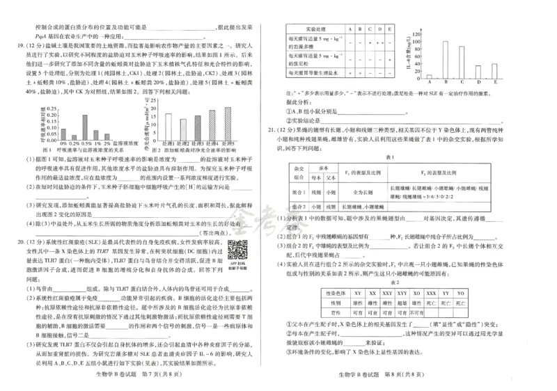 2024年天星高考临考预测押题密卷江西专版（生物）_2024高考押题卷_12024天星全系列_@@@天星临考押题密卷汇总重复_2024年tx高考临考押题密卷江西专版