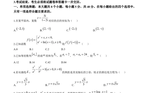 山东省潍坊市2025届高三下学期3月模拟考试数学_2025年3月_250323山东省潍坊市2025届高三下学期3月模拟考试（全科）_山东省潍坊市2025届高三下学期3月模拟考试数学