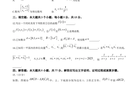 山东省潍坊市2025届高三下学期3月模拟考试数学_2025年3月_250323山东省潍坊市2025届高三下学期3月模拟考试（全科）_山东省潍坊市2025届高三下学期3月模拟考试数学